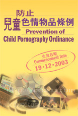 《防止兒童色情物品條例》