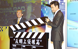 王永平與張學友主持「反網上侵權活動巡禮」