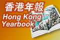 Hong Kong Year Book