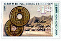 香港貨幣特別郵票