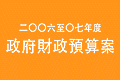 财政预算案