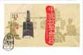 首日封