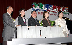 香港國際博物館日揭幕