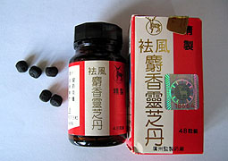 祛風麝香靈芝丹