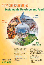 可持續發展基金