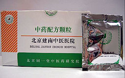 北京建南中醫醫院中藥配方顆粒