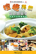 《控糖美饌 --- 糖尿病患者居家外出飲食指南》