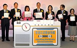 「香港口述歷史庫藏計劃」啟動儀式