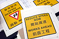特別臨時警告標誌