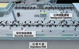 機場重置出境檢查大堂