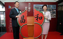 張震遠和林鄭月娥主持「和昌大押」重建竣工儀式