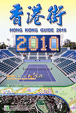 HK Guide 2010