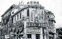 「戲台上下 --- 香港戲院與粵劇」