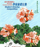 花卉展覽學童繪畫比賽