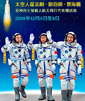 歡迎「神舟7號」太空人來香港！