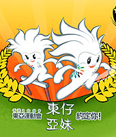 East Asian Games mascots