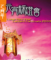 《萬家燈彩慶豐年》