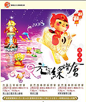 Lantern carnivals