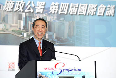 廉政公署第4屆國際會議