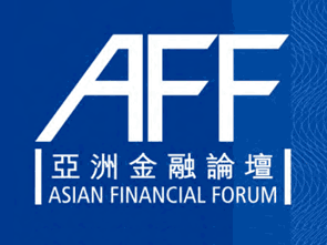 亚洲金融论坛
