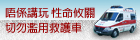 切勿濫用救護車