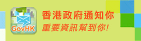 香港政府App站通
