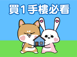 买一手楼必看