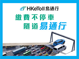 易通行