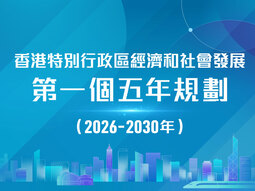 第一個五年規劃