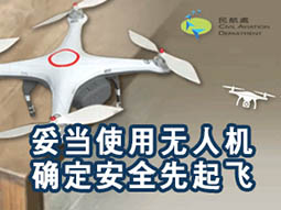 妥当使用无人机
