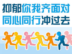 抑郁症