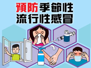 季节性流行性感冒