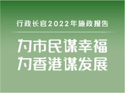 2022 policy address