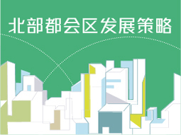 北部都会区