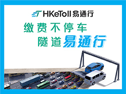 易通行