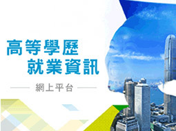 高等学历就业资讯