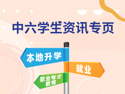 中六学生资讯网