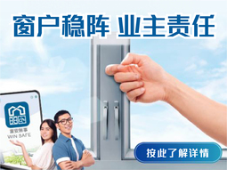 窗户稳阵