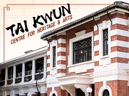 TAI KWUN CENTRE FOR HERITAGE & ARTS