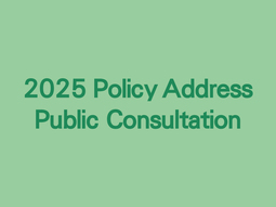 2025 Policy Address Public Consultation