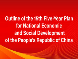 Outline of the 15th Five-Year Plan