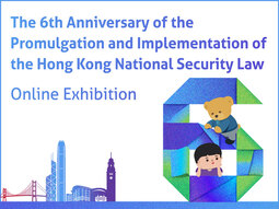 The 6th Anniversary of the Promulgation and Implementation of the Hong Kong National Security Law Online Exhibition