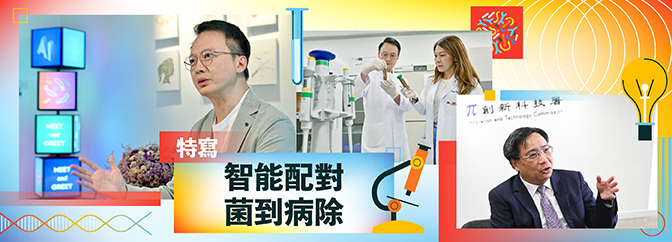 智能配對 菌到病除