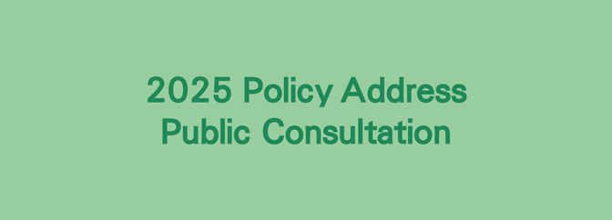 2025 Policy Address Public Consultation