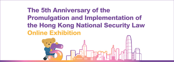 The 5th Anniversary of the Promulgation and Implementation of the Hong Kong National Security Law Online Exhibition
